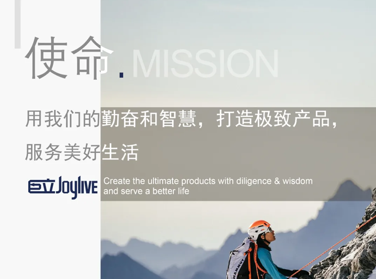 解碼巨立電梯企業文化之《使命篇》——用我們的勤奮和智慧，打造極致產品，服務美好生活